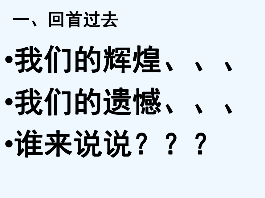 冲刺期末考试主题班会 课件(共40张PPT)