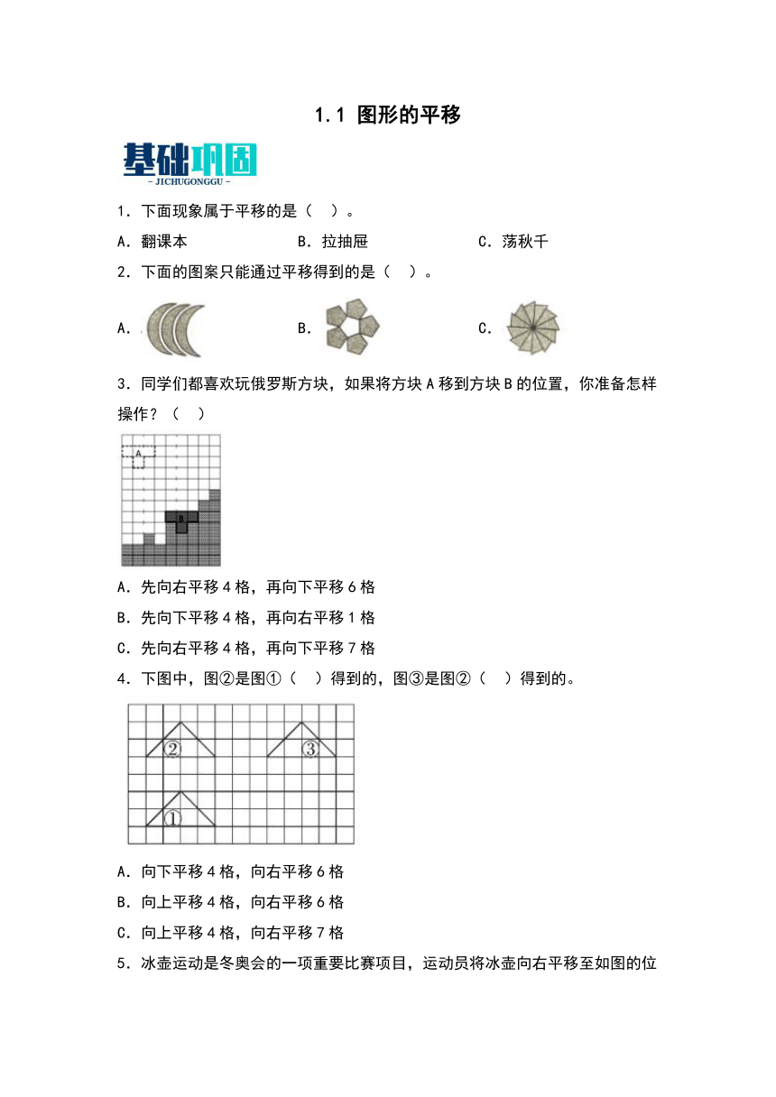 四年级数学下册苏教版1.1图形的平移  同步练习（含解析）
