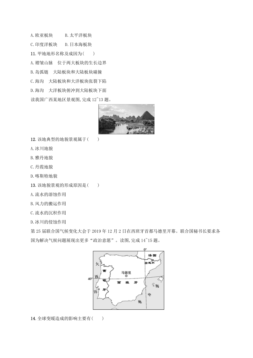 湘教版选择性必修1  自然地理基础 综合测评B卷（含解析）