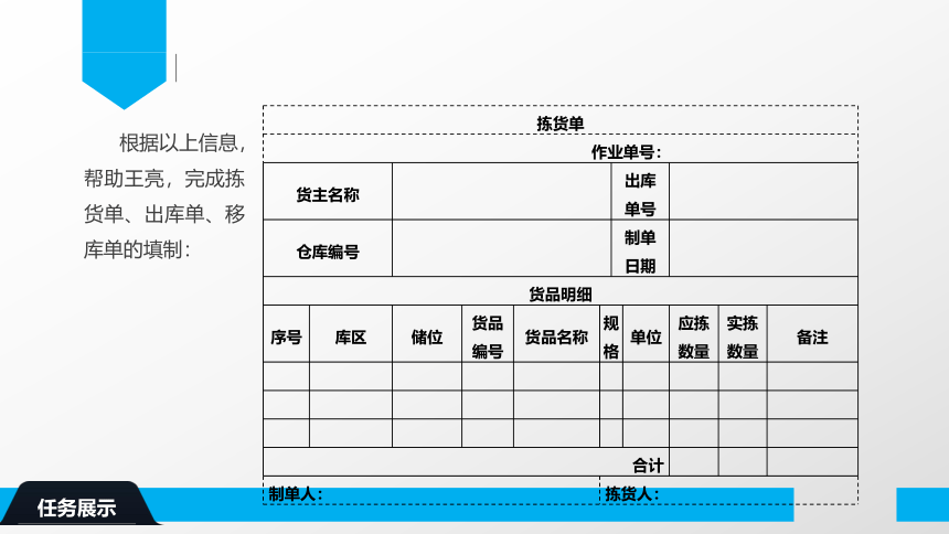 1.4出口货物拣货出库（拣货单、出库单、移库单 )  课件(共35张PPT)-《物流单证制作》同步教学（电子工业版）