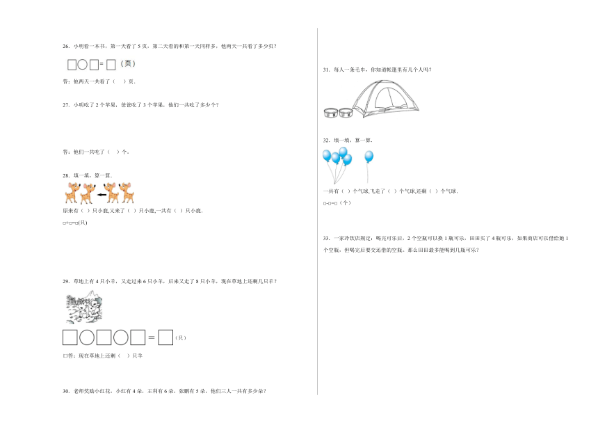 第1-2单元测试题（提升卷）-2022-2023学年一年级数学上册阶段练习（西师大版）（含解析）