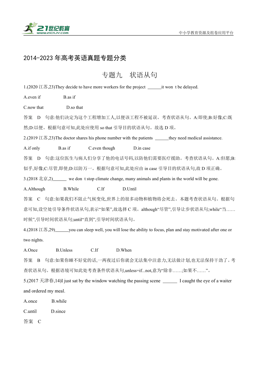 2014-2023年高考英语真题专题分类--专题九 状语从句(含答案与解析)