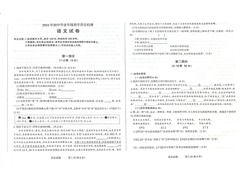 2024年河北省石家庄长安区中考第一次模拟语文试卷（pdf版无答案）