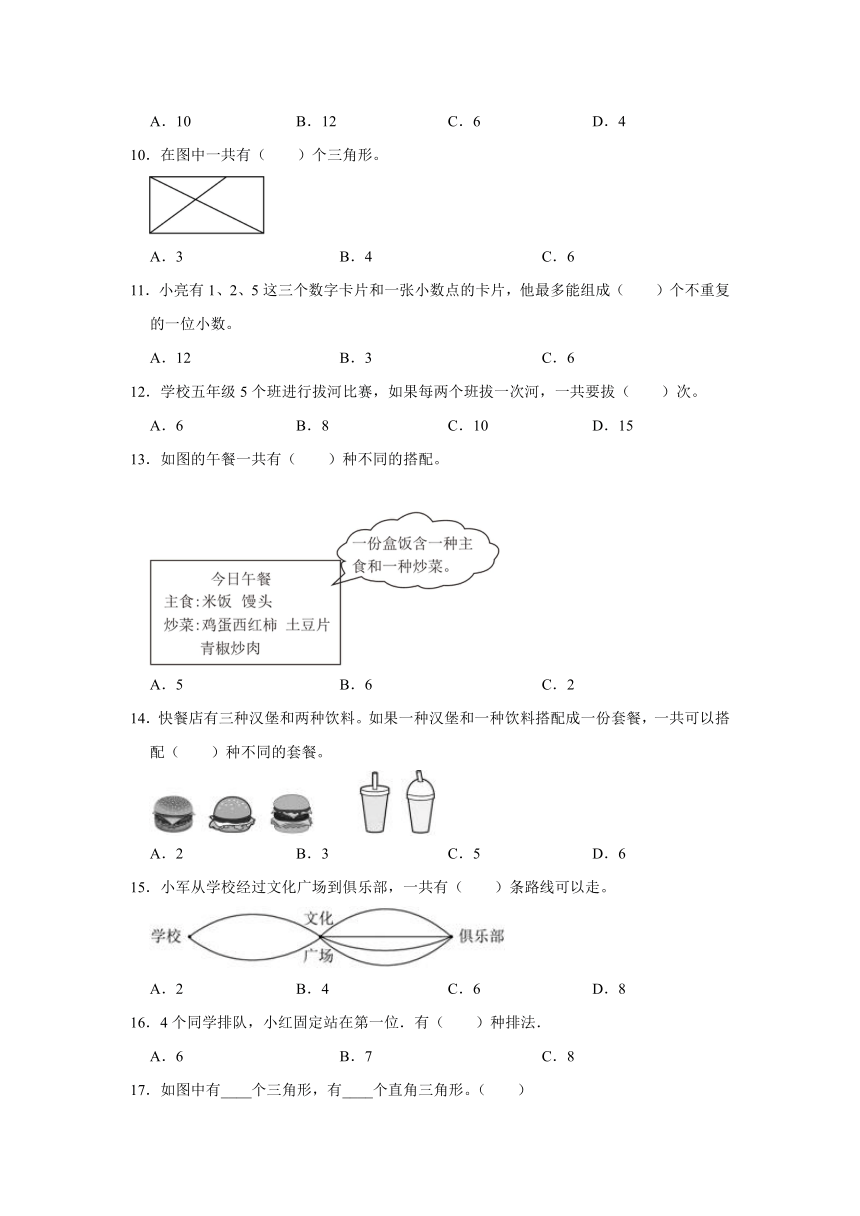 苏教版六年级数学奥数培优讲义---专题18简单的排列与组合（含解析）