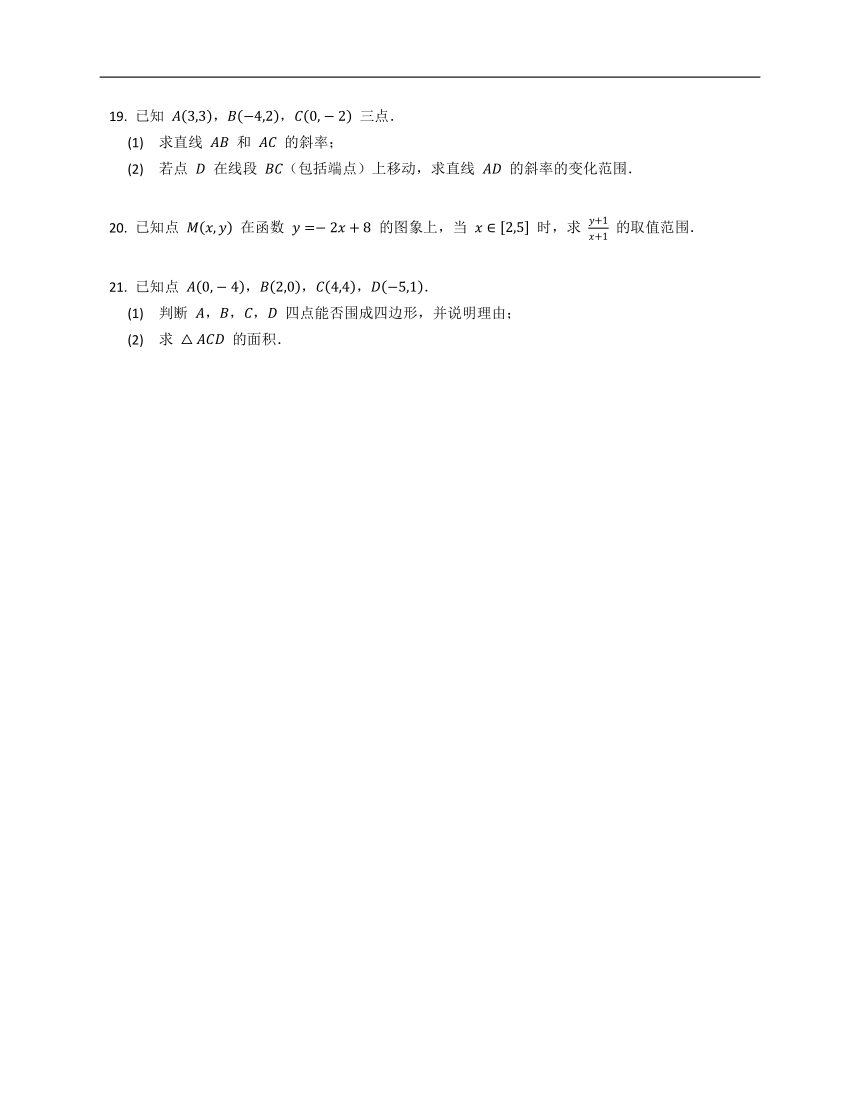 人教B版（2019）选修第一册2.2.1、直线的倾斜角与斜率（含解析）