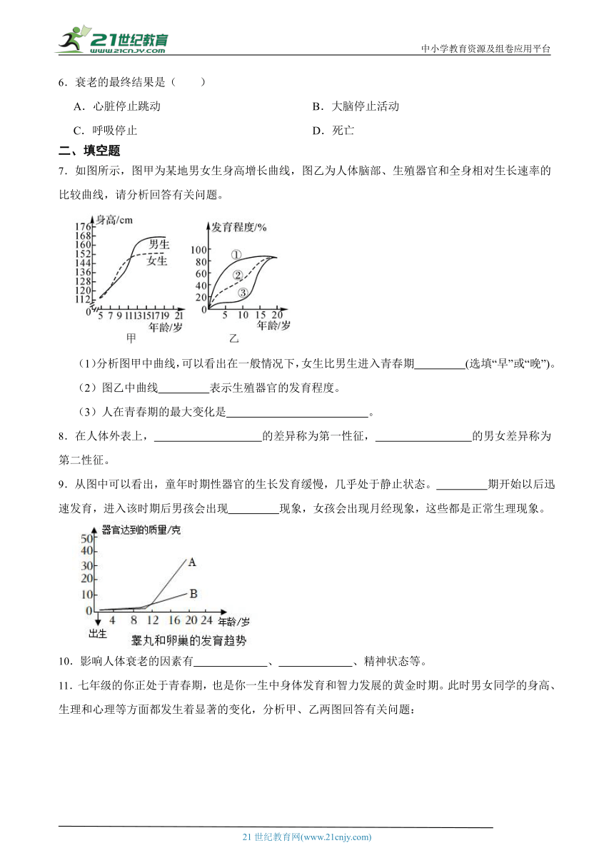 浙教版七下 1.2走向成熟 随堂练习（含解析）