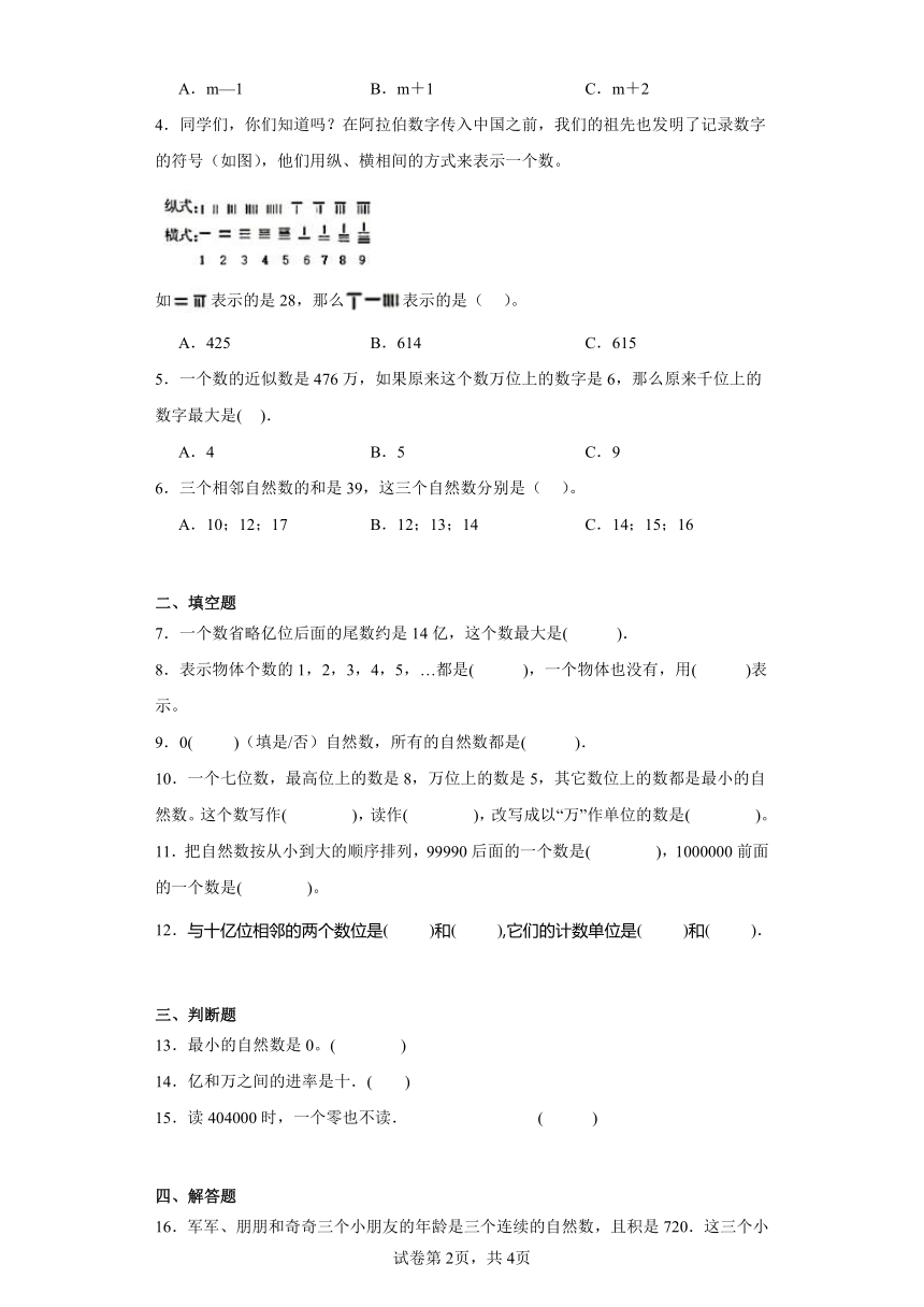 1.2数的产生巩固提升练（含答案）人教版数学四年级上册