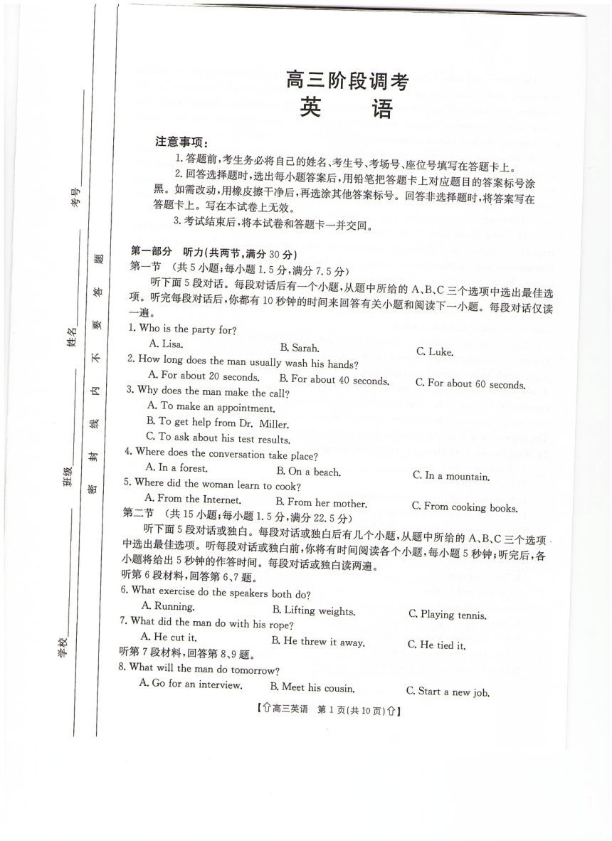 甘肃省武威市2023-2024学年高三上学期1月阶段调考英语试题（扫描版含答案，无听力音频有听力原文）