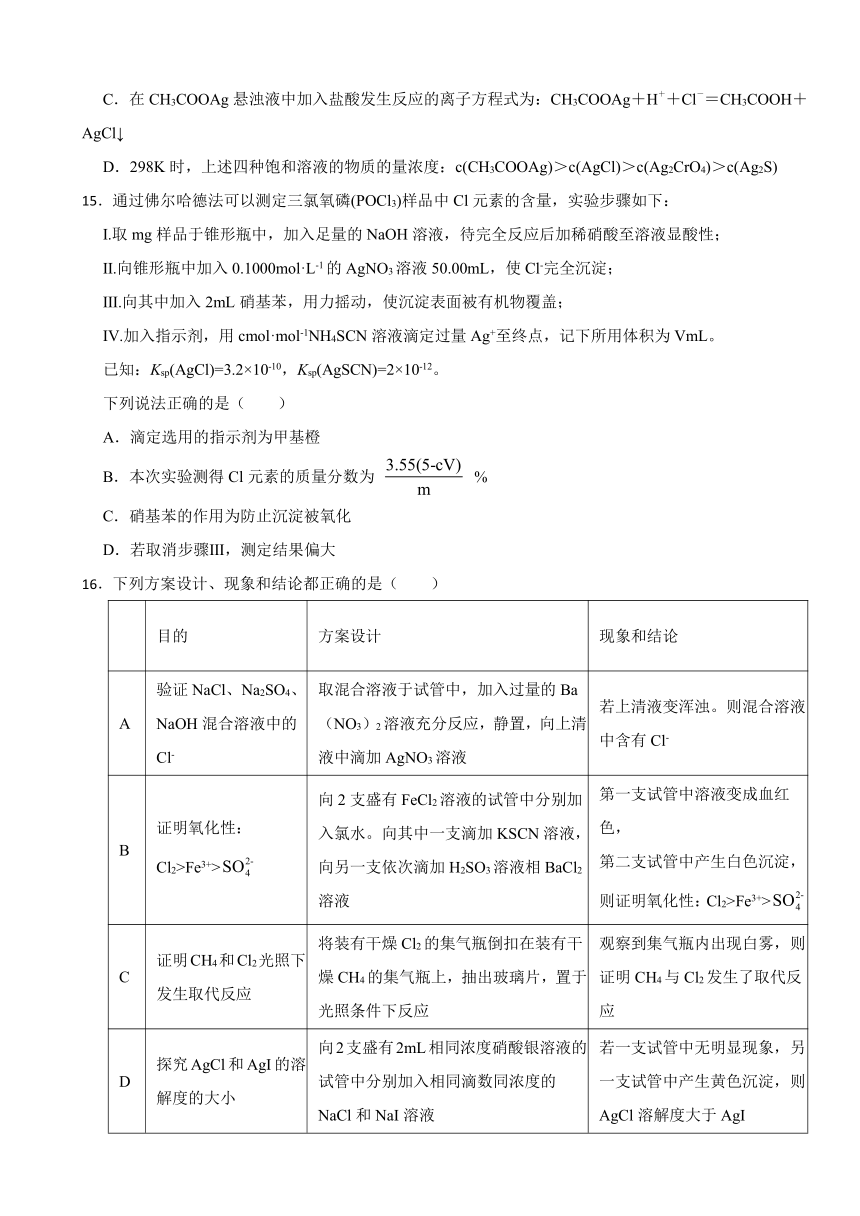 3.3 沉淀溶解平衡 （含解析）课后练习 2023-2024学年高二上学期化学鲁科版（2019）选择性必修1