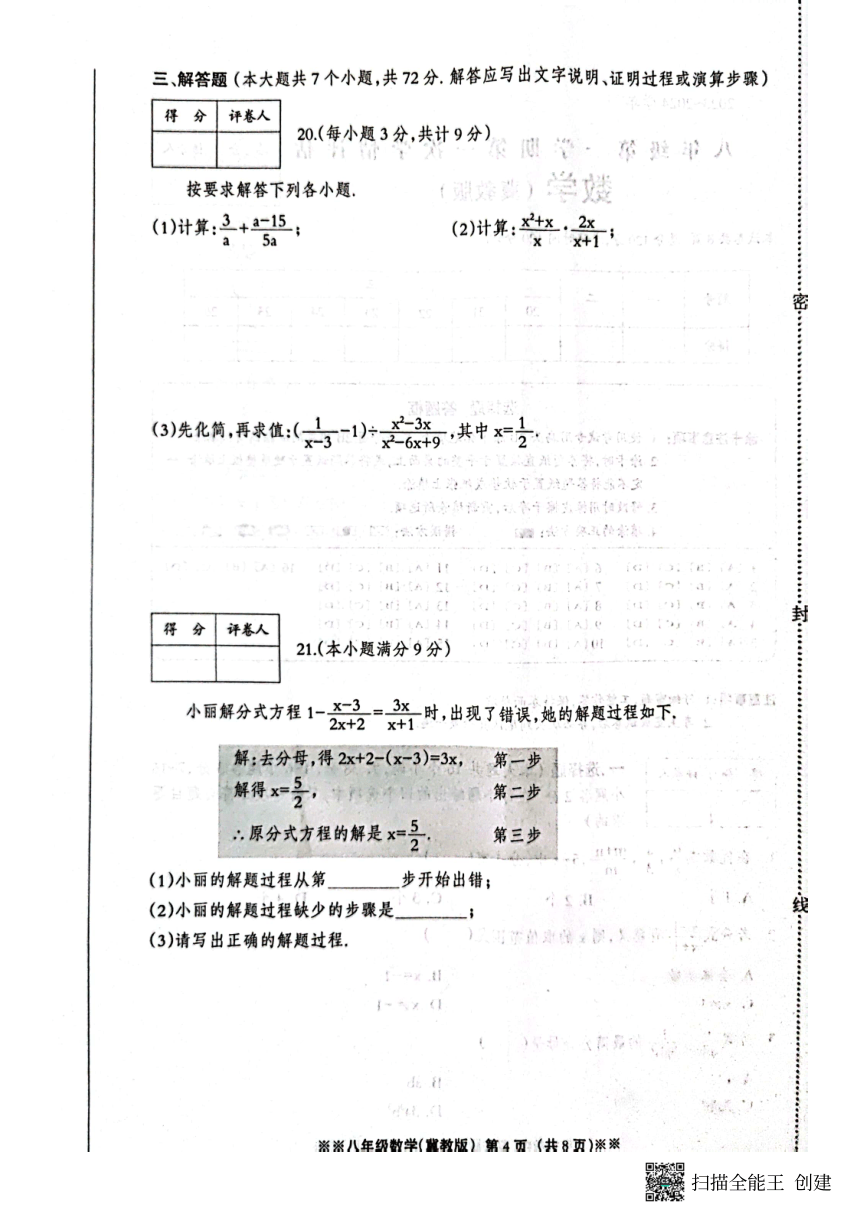 河北省邢台市内丘县第二中学2023-2024学年八年级上学期第一次月考数学试卷(图片版无答案)