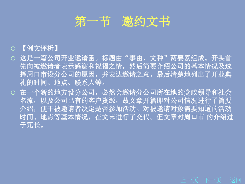 5.1邀约文书 课件(共16张PPT)-《应用文写作基础》同步教学（北京理工大学出版社）