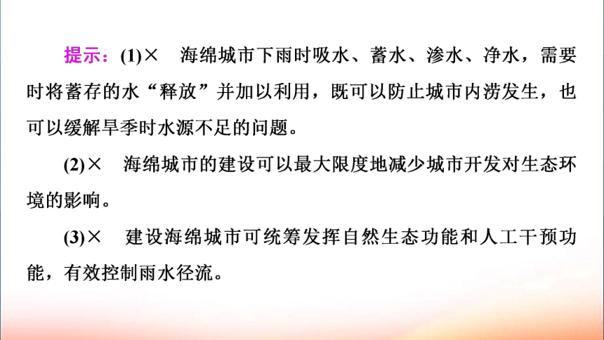 高中地理鲁教版（2019）选择性必修一 第4单元单元活动建设海绵城市课件(共35张PPT)