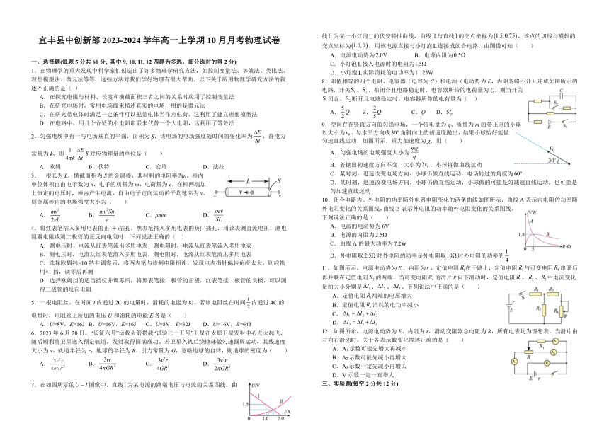江西省宜春市宜丰县中创新部2023-2024学年高一上学期10月月考物理试卷（含解析）