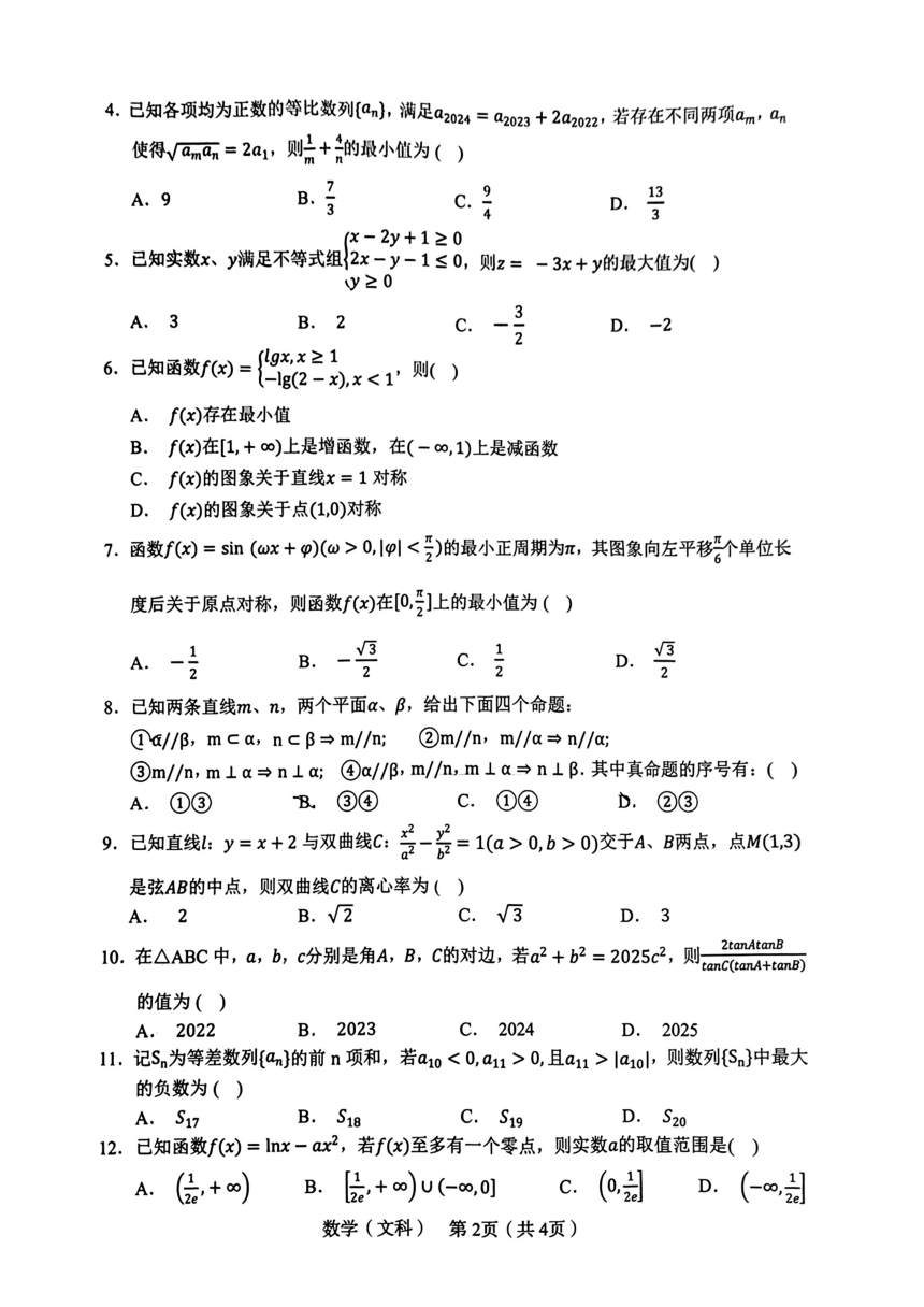 2024年陕西宝鸡高三二检文科数学（PDF版无答案）