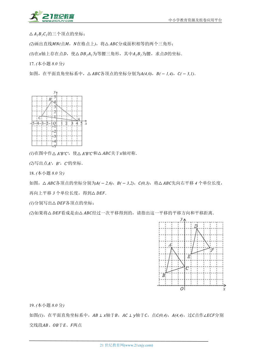 4.3坐标平面内图形的轴对称和平移 浙教版初中数学八年级上册同步练习（含解析）