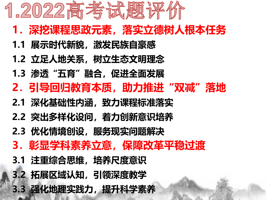 基于素养导向下2024届高考二轮复习地理备考策略课件(共42张PPT)