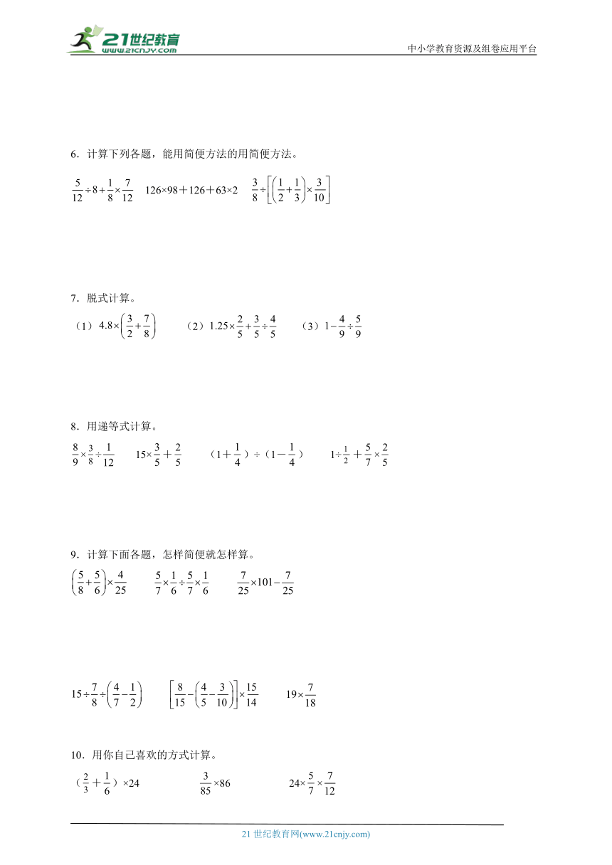 必考计算题：分数乘除法（专项训练）数学六年级上册人教版（含答案）