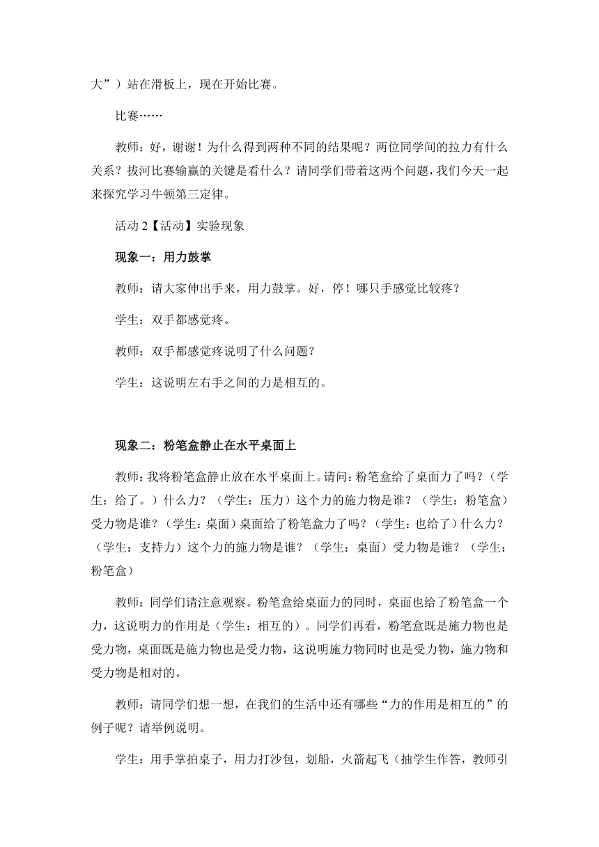 3.3 牛顿第三定律 教学设计 高一上学期物理人教版（2019）必修第一册