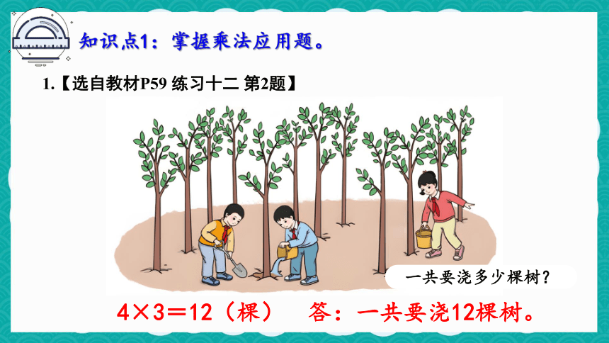 人教数学二年级上册4.2.2《2、3、4的乘法口诀》练习课2 课件（共12张PPT）