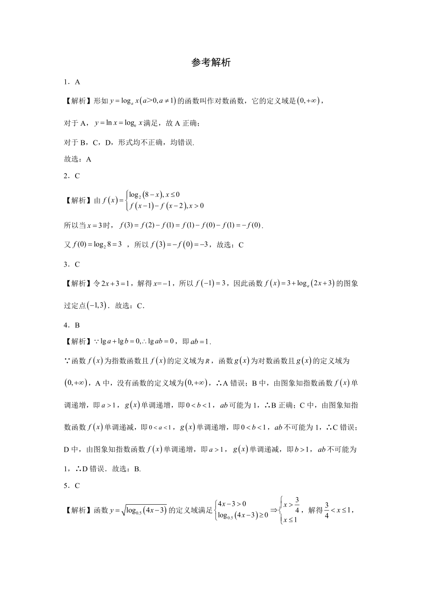 4.4 对数函数 课时作业（一）（含解析）