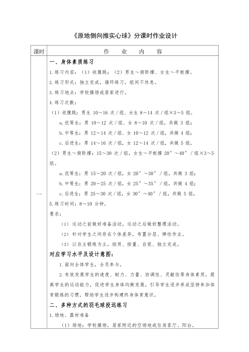 新课标体育与健康作业设计七年级上册《 原地侧向推实心球》