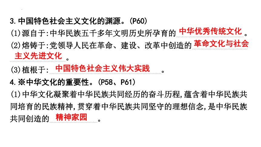 第三单元 文明与家园 复习课件(共31张PPT)-2023-2024学年统编版道德与法治九年级上册