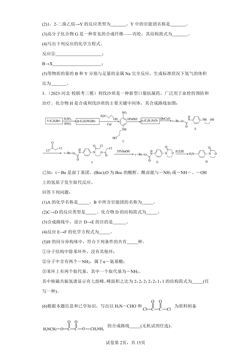 2024届高三新高考化学大一轮复习题-----有机推断题（含解析）