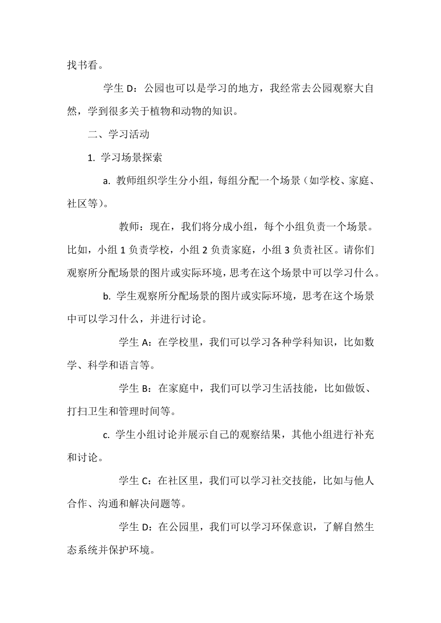 三年级上册1.1《学习伴我成长》第一课时教案