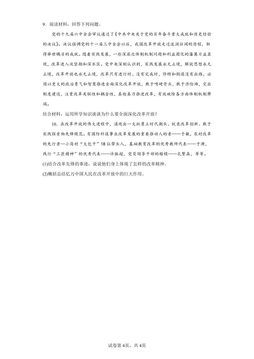 第03练伟大的改革开放复习学案（含解析）2023-2024学年度高中政治统编版必修一中国特社会主义