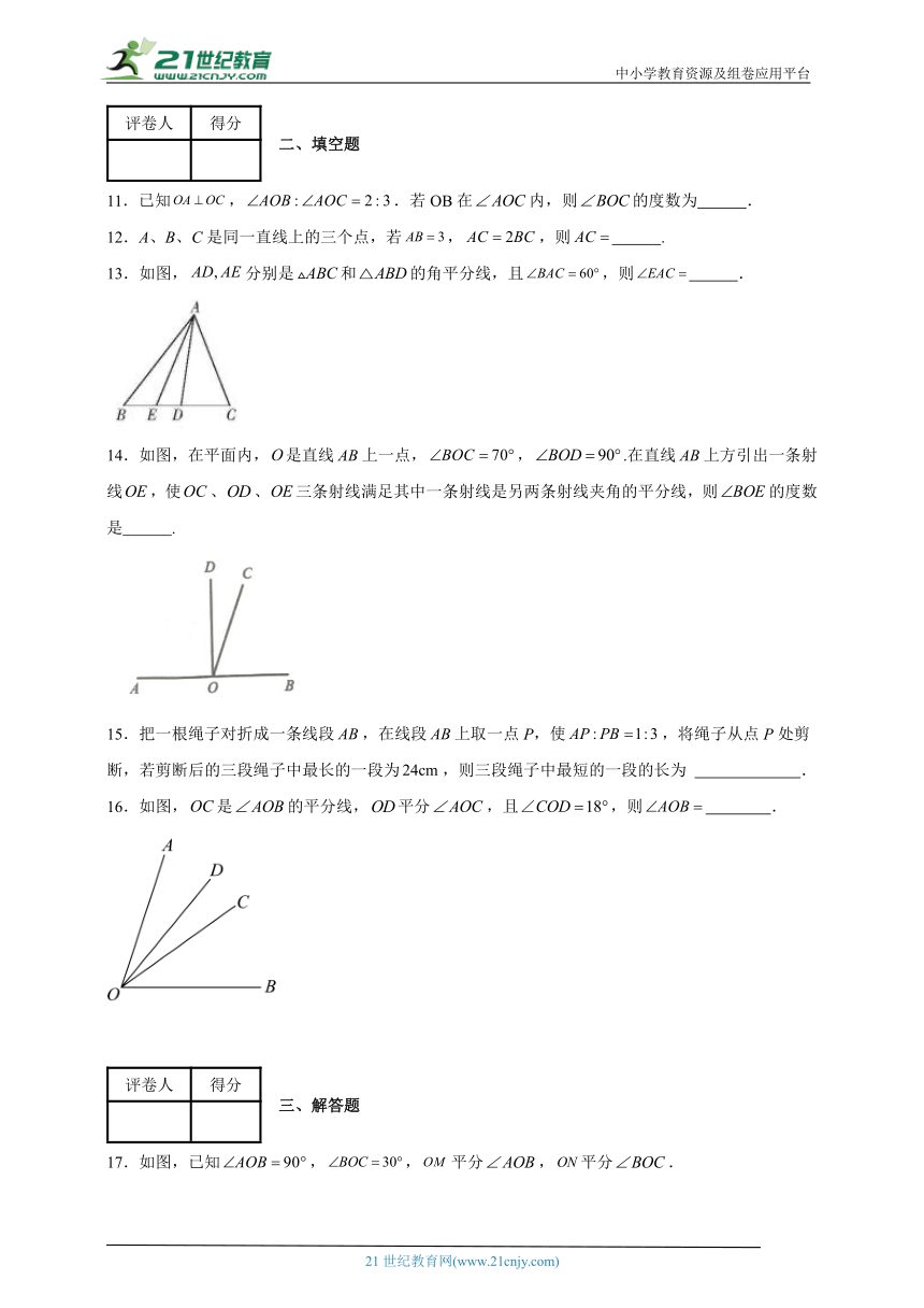 2023-2024学年京改版七年级上册第三章 简单几何图形单元测试卷(含解析)