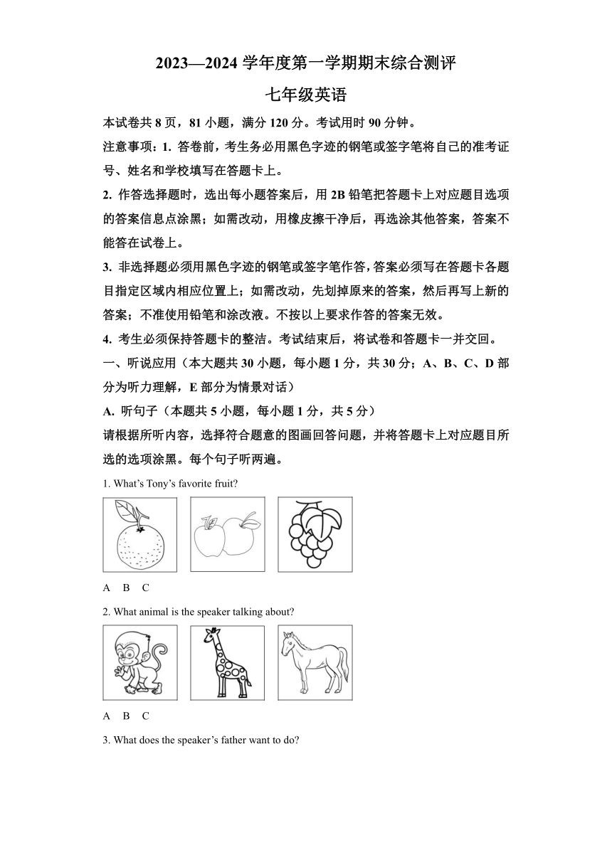 广东省河源市紫金县2023-2024学年七年级上学期期末综合测评 英语试题（含解析，无听力音频及原文）