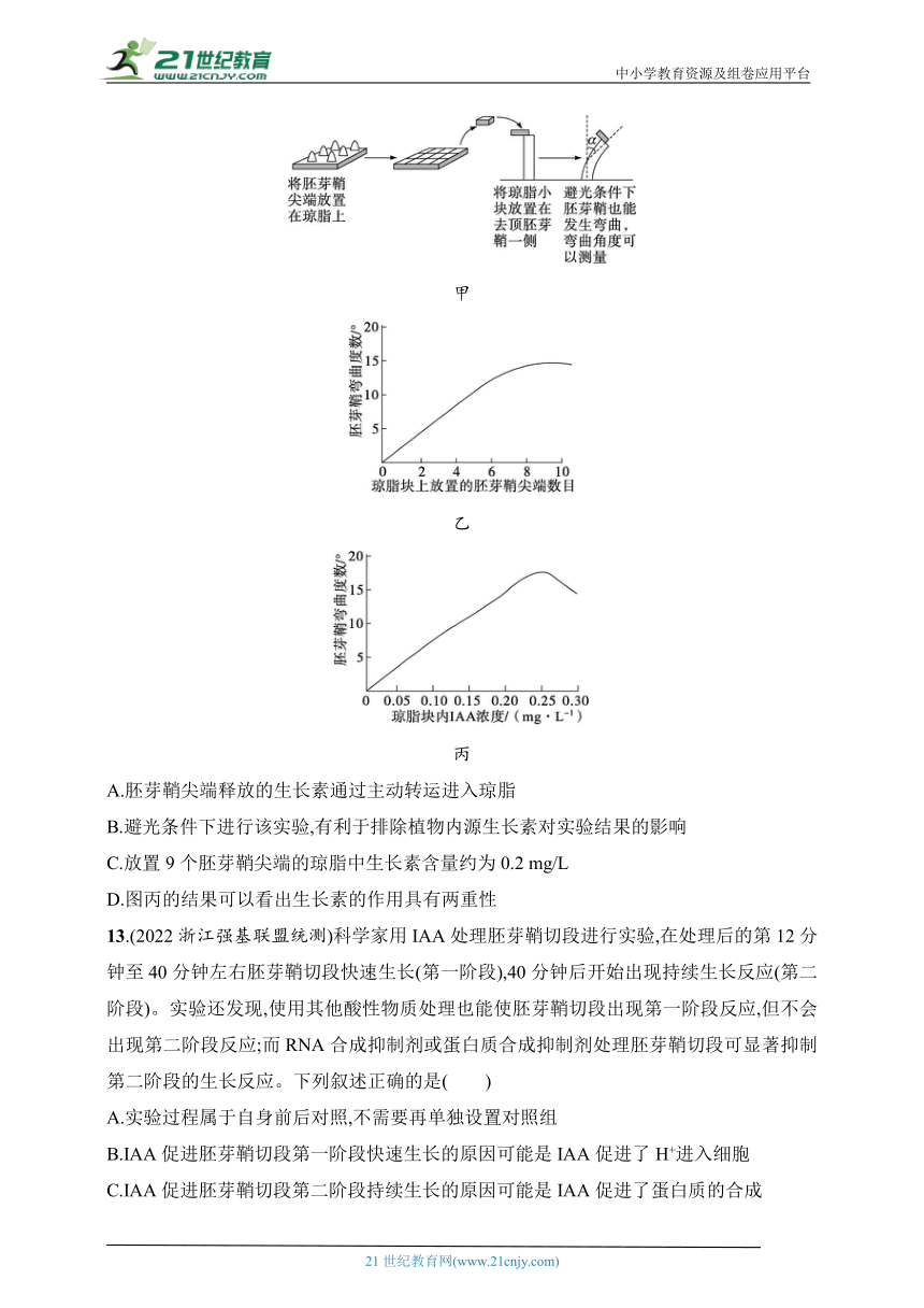 2025浙科版新教材生物学高考第一轮基础练--作业43　植物生长素的发现和作用（含解析）