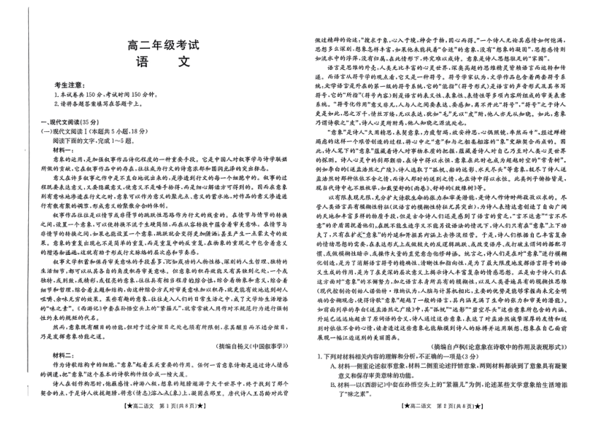 陕西省西安市部分学校2023-2024学年高二下学期3月月考语文试题（PDF版无答案）