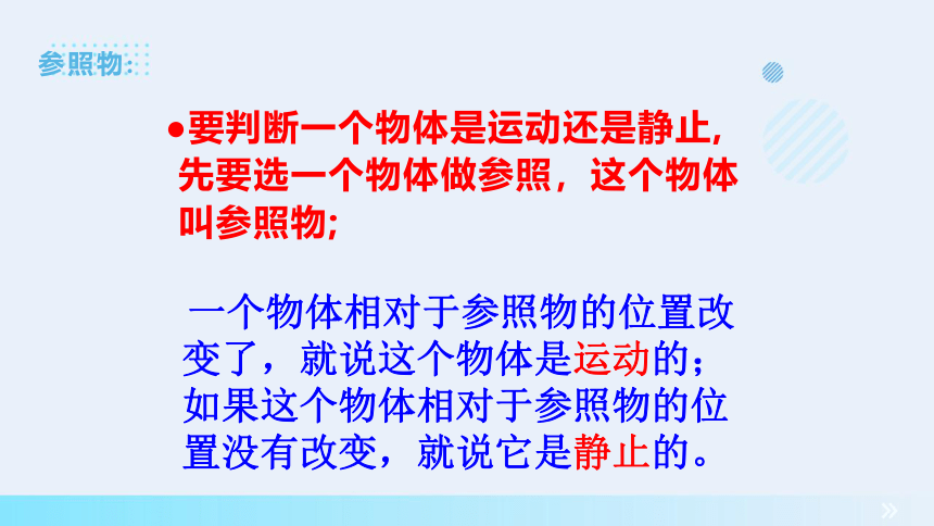 2023-2024学年沪教版（上海）物理八年级第一学期同步教学 3.1 机械运动 课件(共16张PPT)