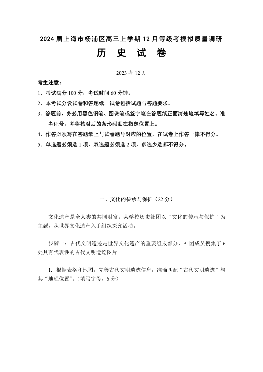 2024届上海市杨浦区高三上学期12月等级考模拟质量调研（一模）历史试卷（含答案）
