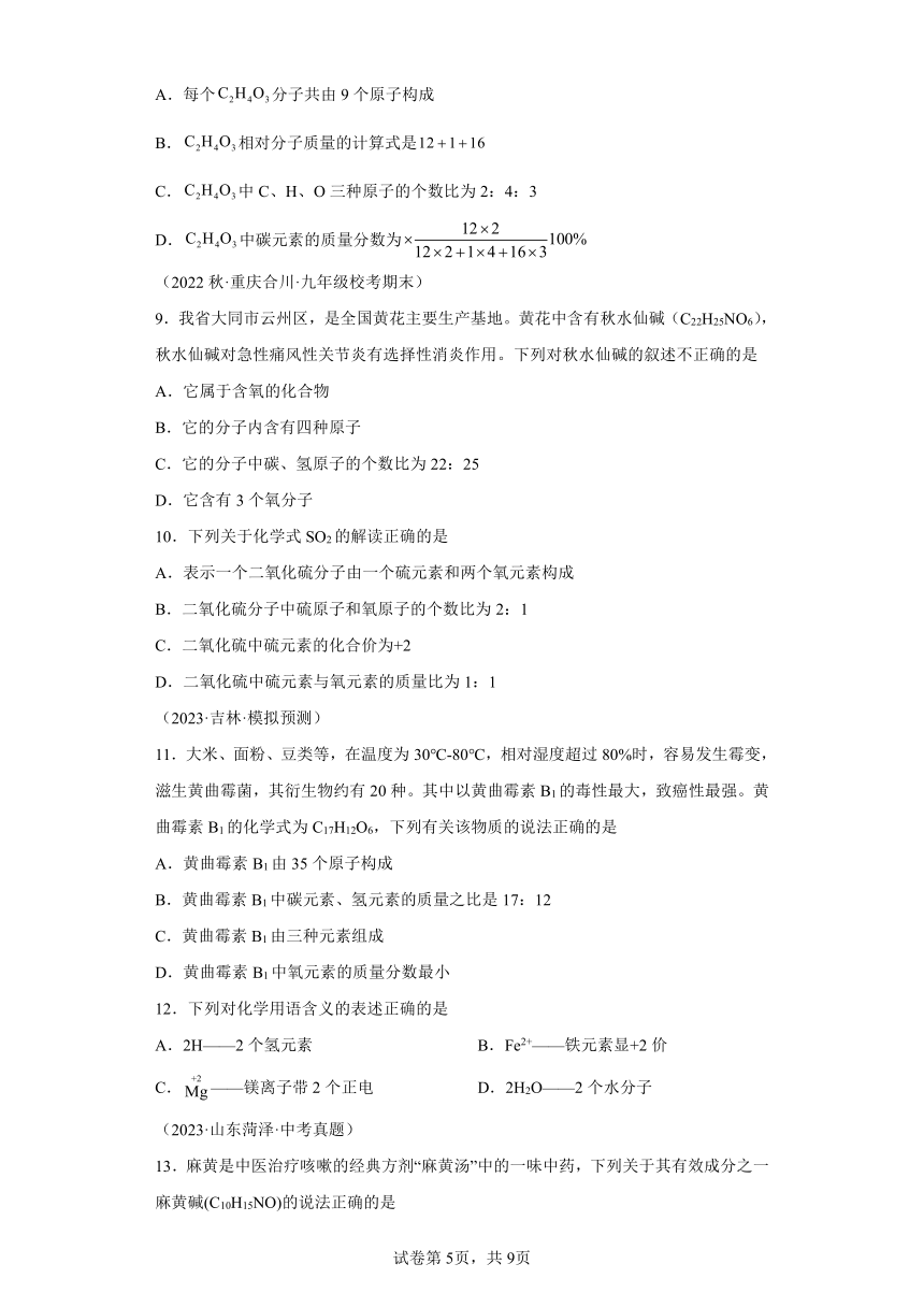 第四单元课题4化合价与化学式 人教版九年级化学上册同步讲练（含解析）