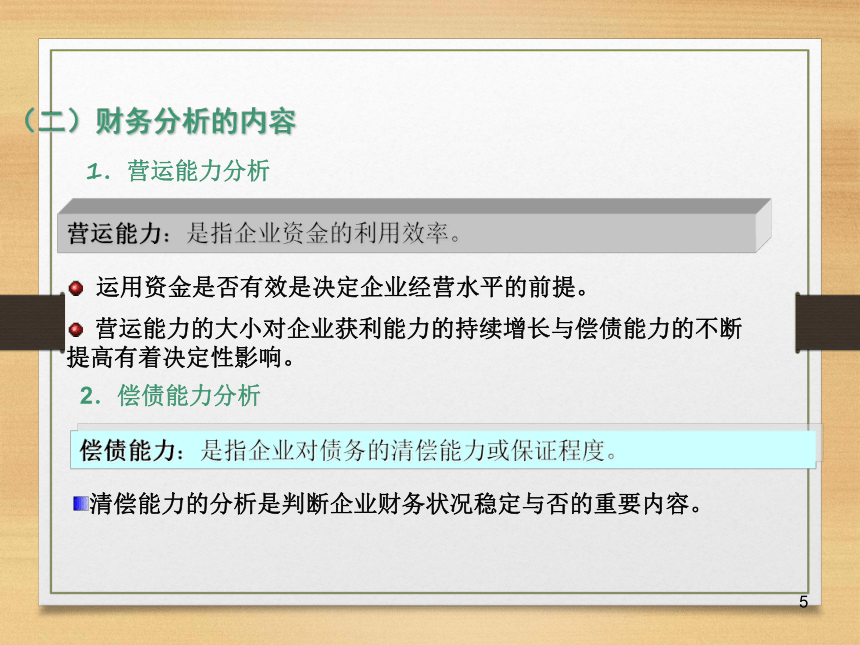 第九章  财务分析 课件(共70张PPT)- 《财务管理》同步教学（西南交大版·2019）