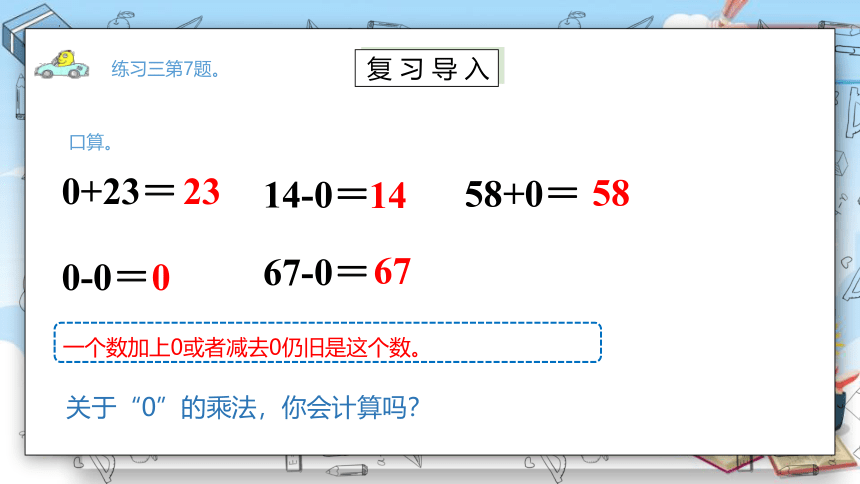 1.13《两、三位数乘一位数（乘数中间有0）》（课件）苏教版数学三年级上册(共22张PPT)