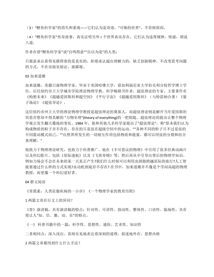 高中语文统编版必修 下册第三单元7.2《一名物理学家的教育历程》教学设计和《青蒿素》群文阅读设计