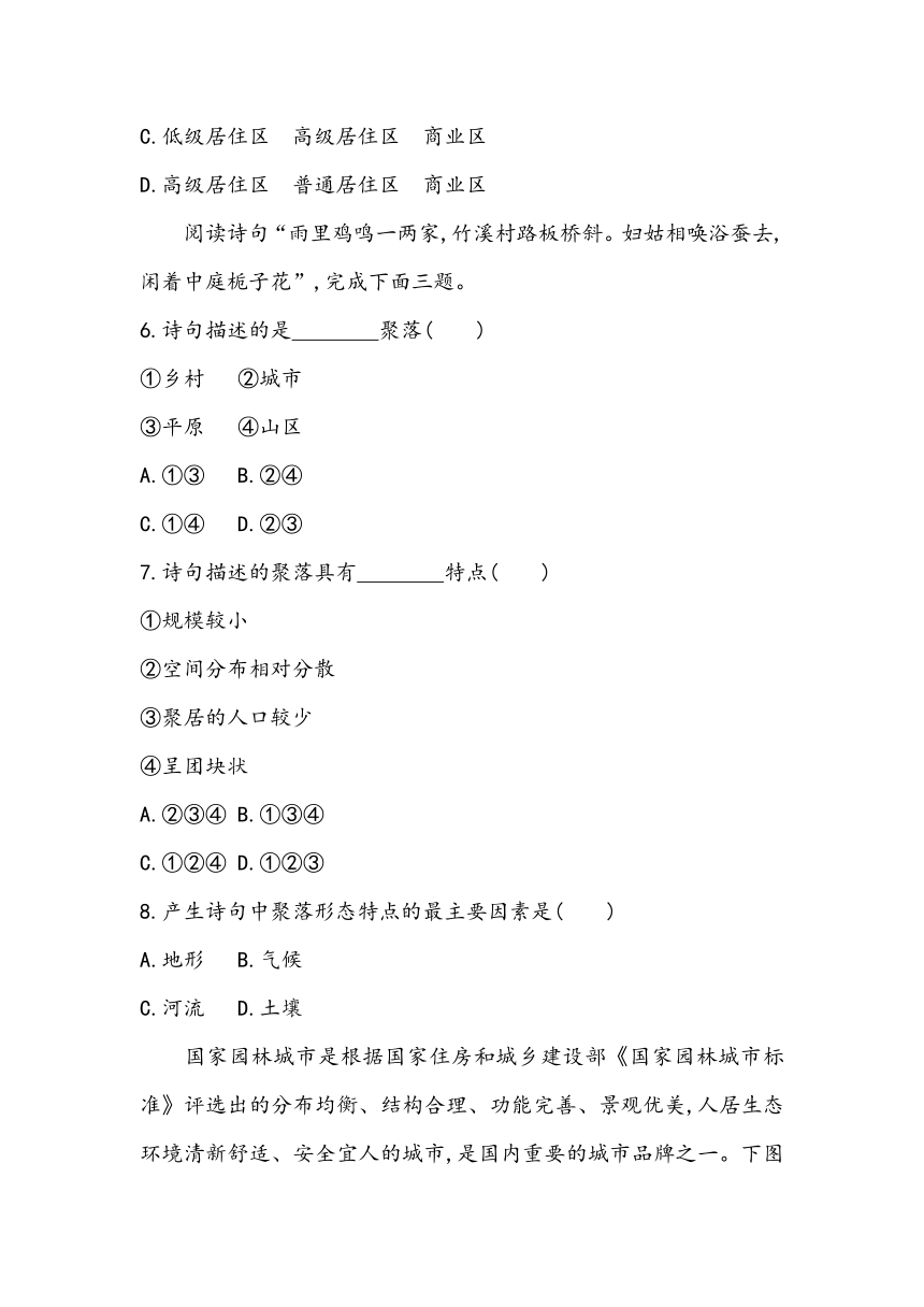 2.2第二章《乡村和城镇》章节小测2023~2024学年高中地理人教版（2019）必修2（含答案）