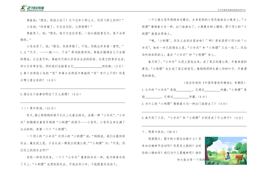 统编版2023-2024学年语文二年级上册期末综合基础提升（一） （含答案）