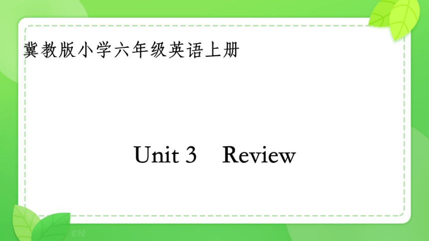 Unit 3  Winter in canada review 希沃版+图片版课件(共52张PPT)