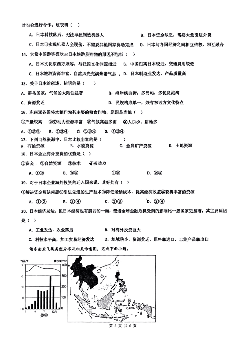 山东省日照市北京路中学2023-2024学年七年级下学期3月月考地理试卷（图片版无答案）