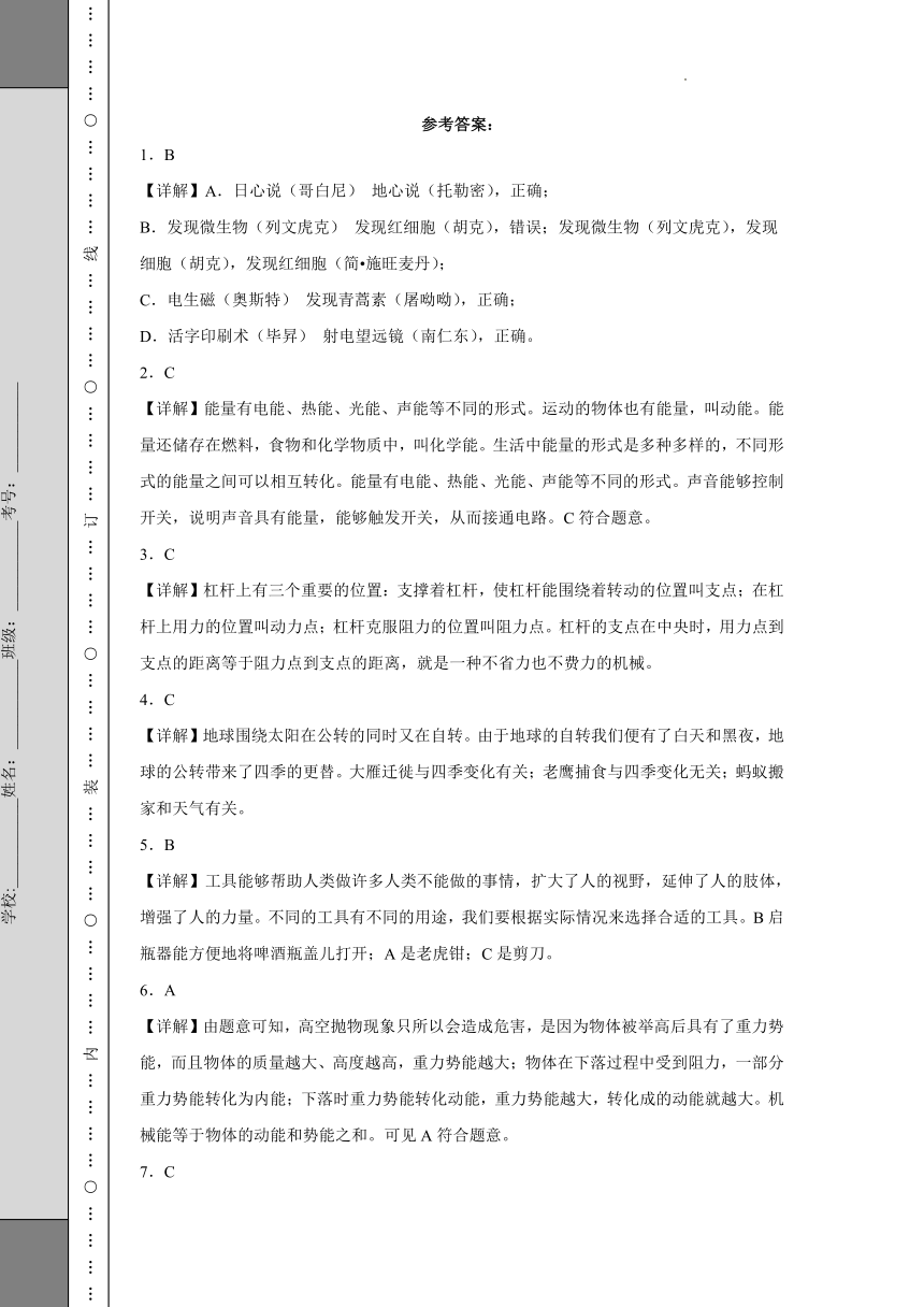 2023-2024学年教科版六年级上册科学期末真题精选（期末押题卷）（含答案）