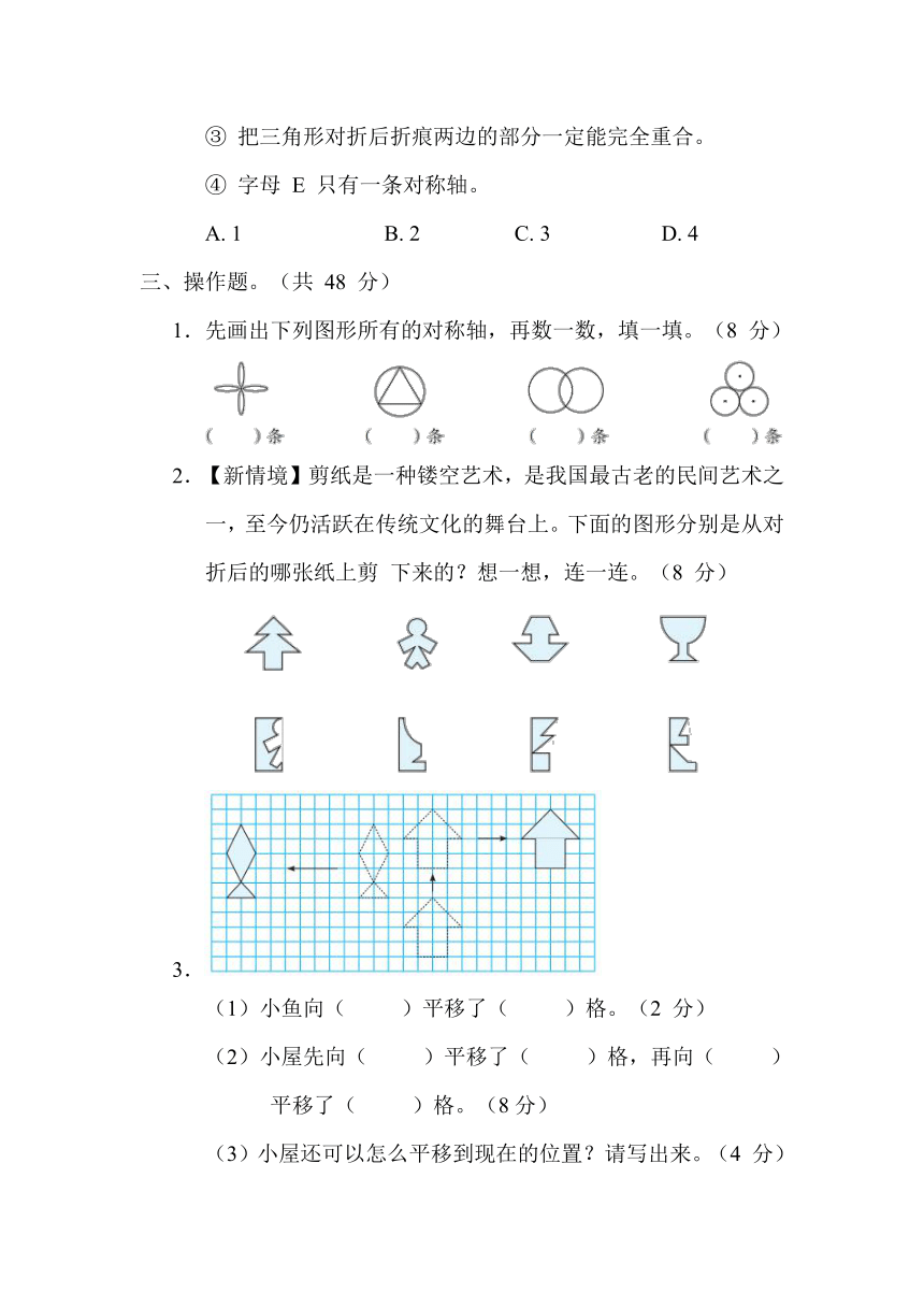 苏教版小学数学四年级下册第 1 单元平移、旋转和轴对称 单元综合素质评价（含答案）