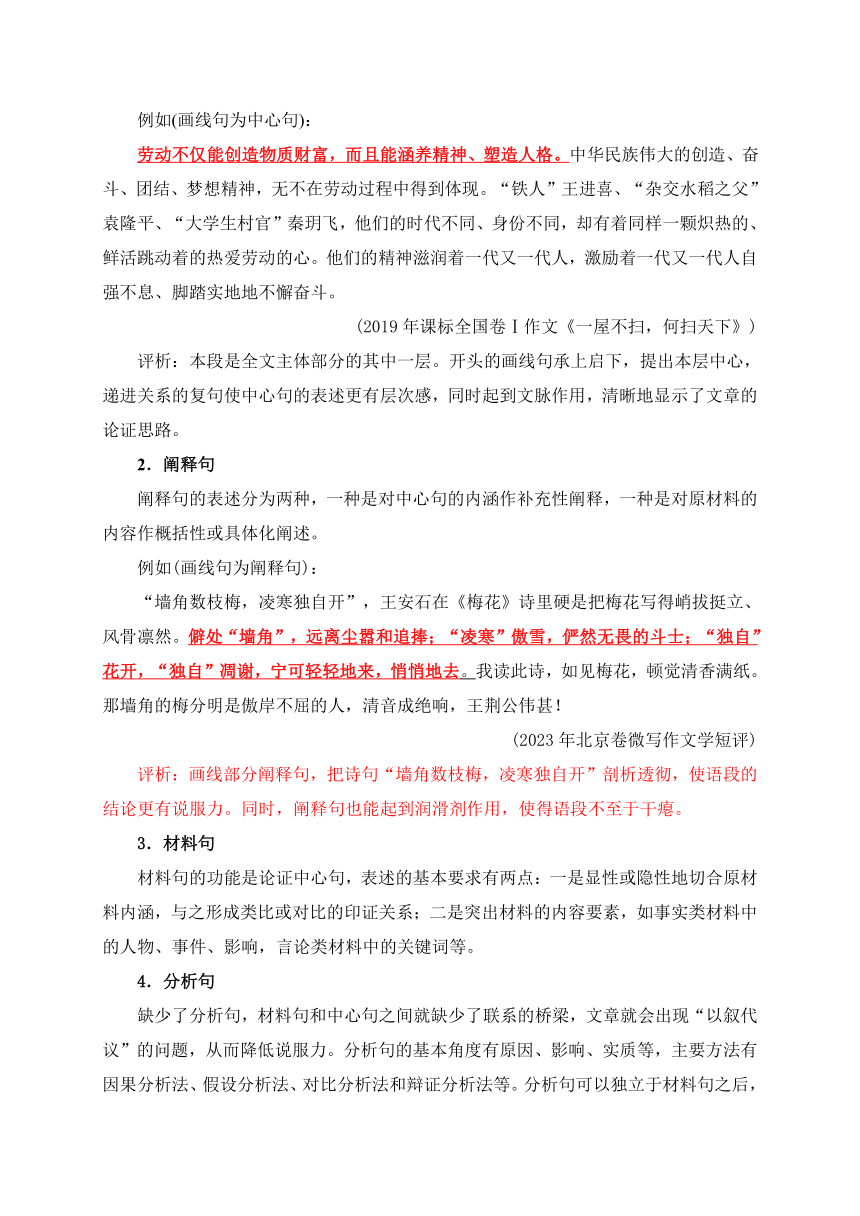 07 高考作文构建议论语段精准突破-2024年高考语文作文