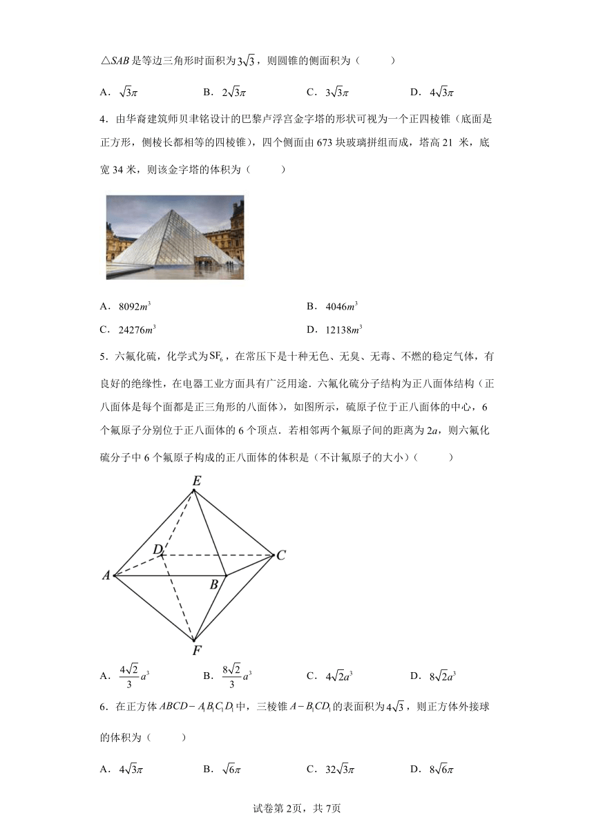 人教A版（2019）必修第二册8.3简单几何体的表面积与体积（含解析）