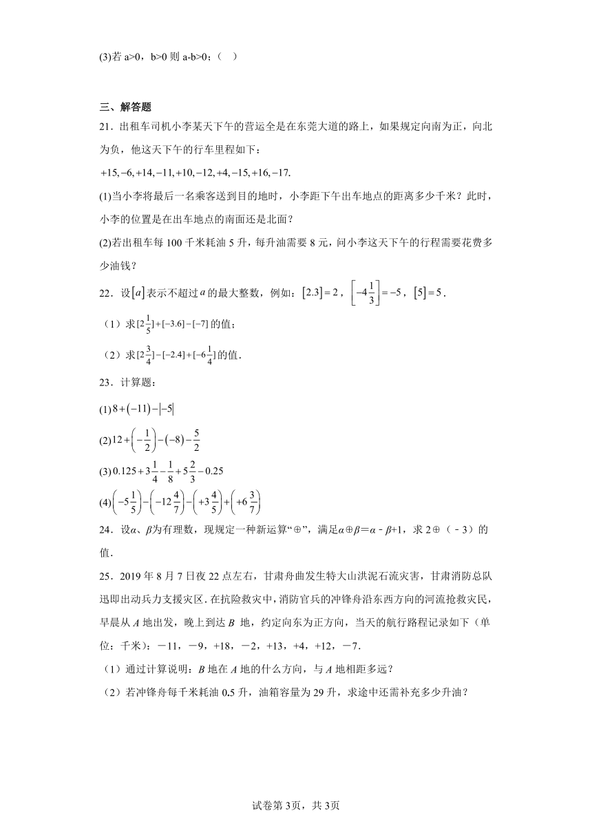 冀教版数学七年级上册1.7有理数的加减混合运算同步练习（含答案）