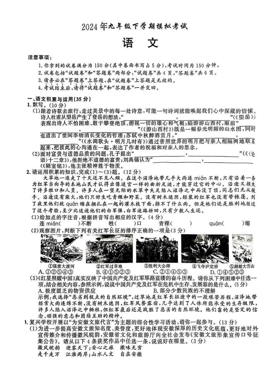 2024年安徽省蚌埠市部分学校中考一模语文试题（pdf版无答案）