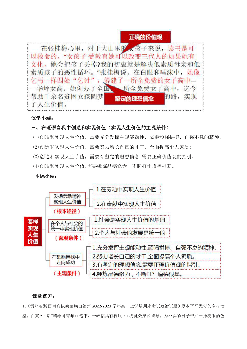 6.3价值的创造与实现 教学设计--2023-2024学年高二政治统编版必修4